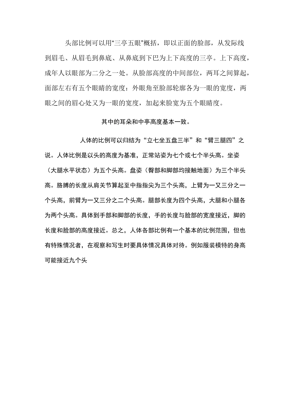 人物速写要点_第2页