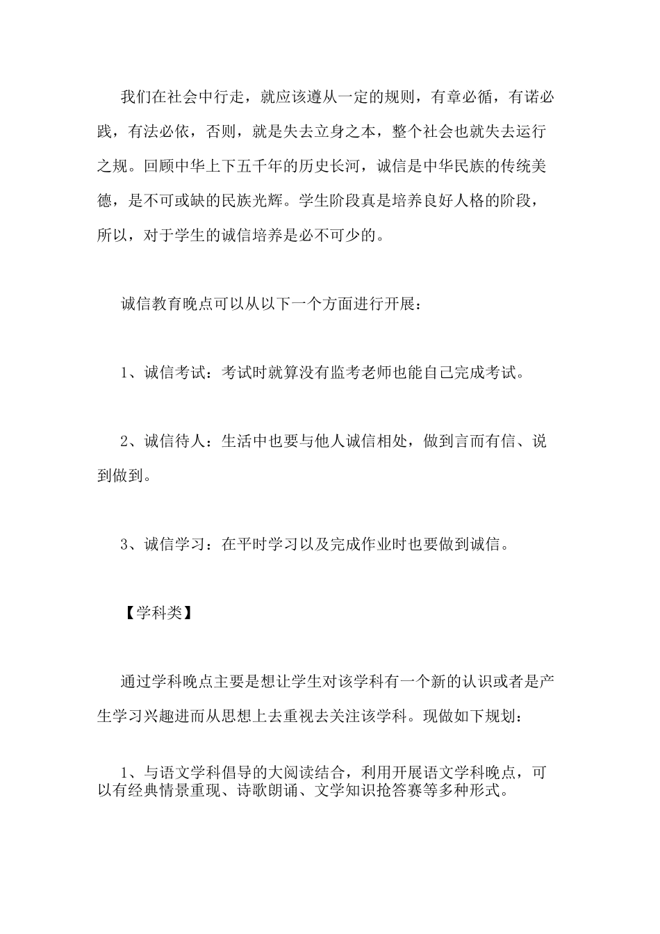 微班会的心得体会范文_第2页
