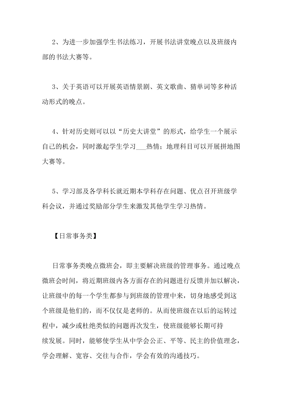 微班会的心得体会范文_第3页