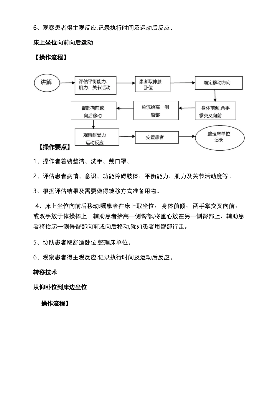 床上运动及转移技术_第3页
