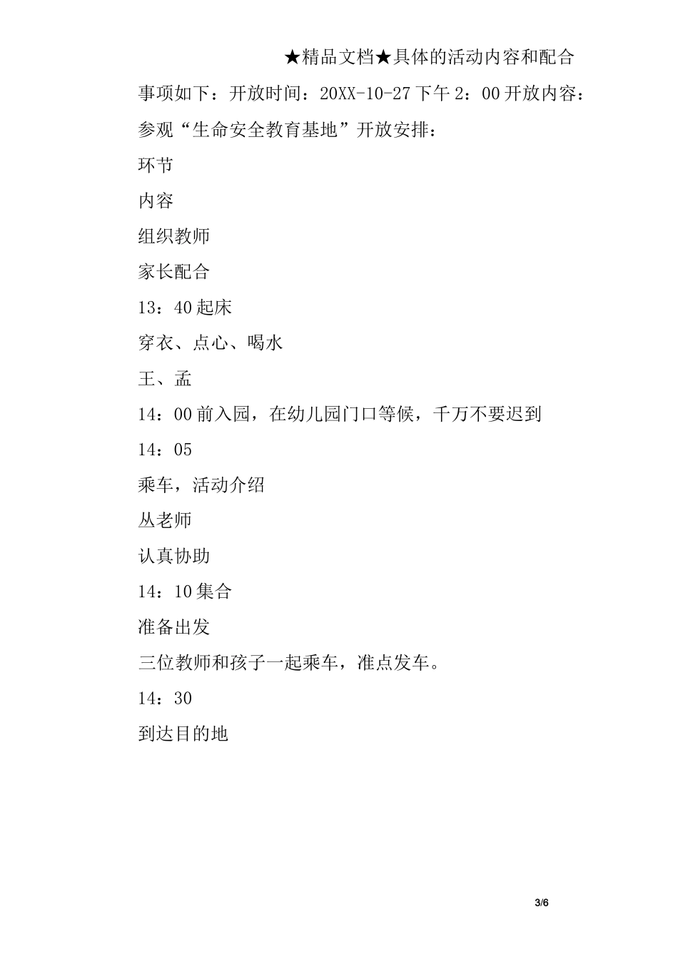 安全教育家长会邀请函_第3页