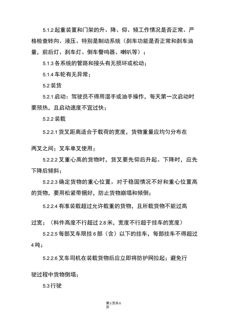 柴油叉车安全管理制度_第2页