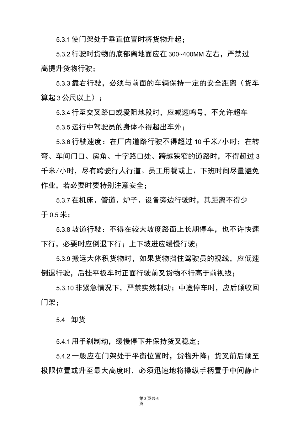 柴油叉车安全管理制度_第3页