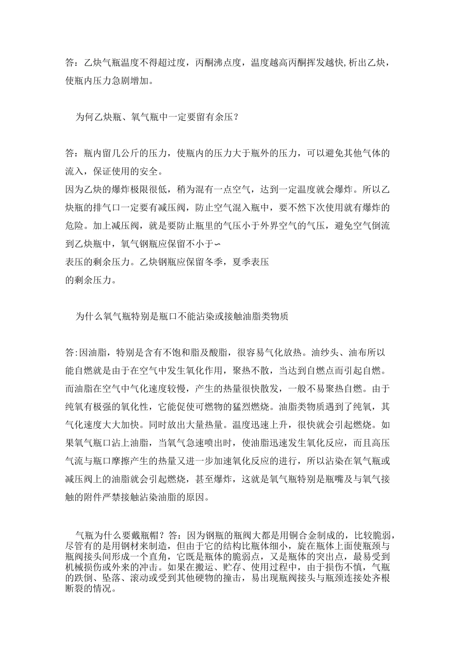 氧气乙炔使用应知应会_第2页