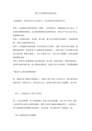 氧气乙炔使用应知应会