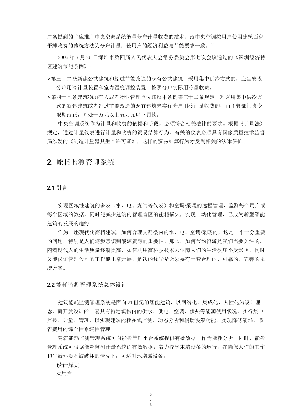 建筑能耗计量管理系统解决方案_第3页