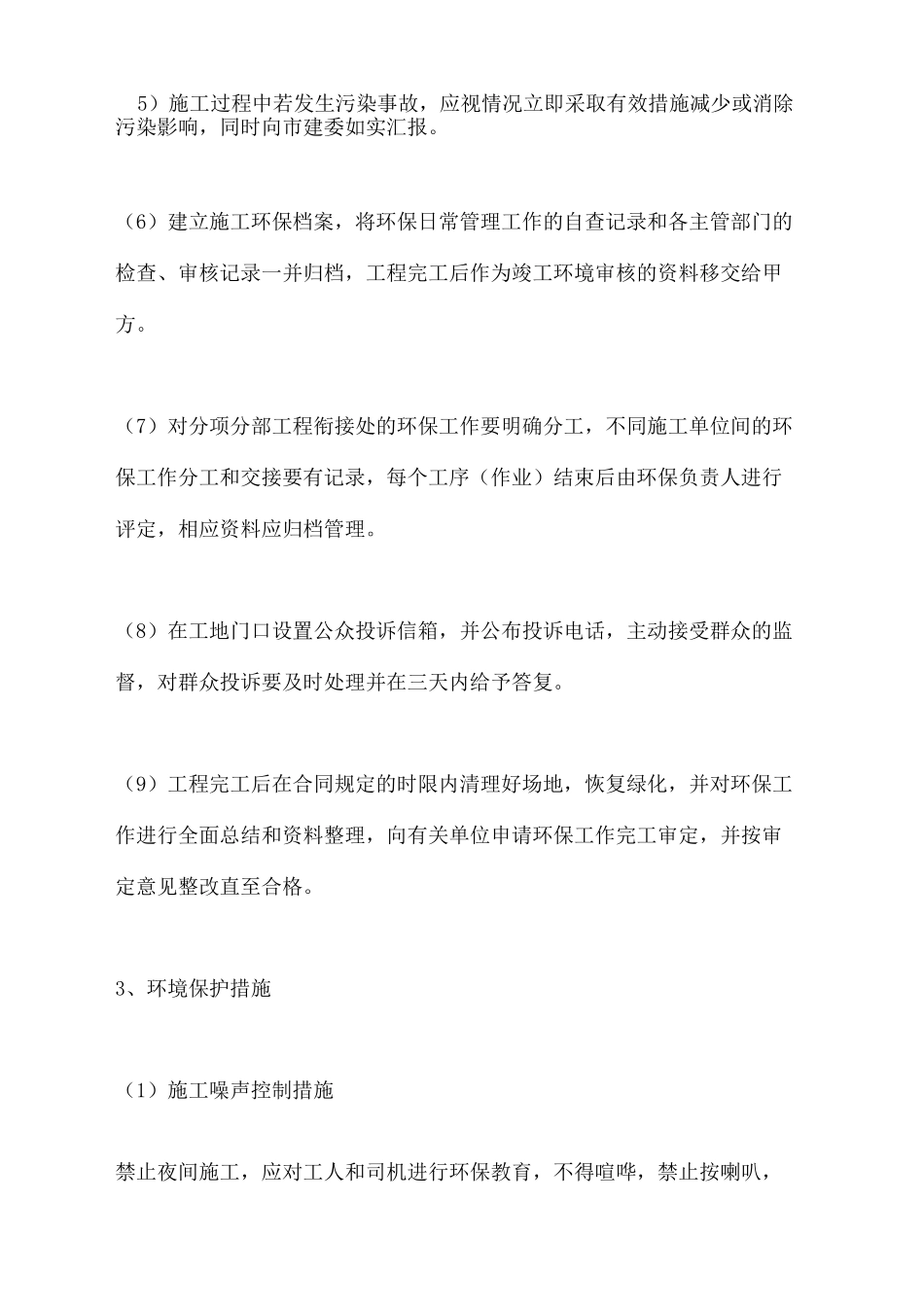 施工现场噪声控制措施_第3页