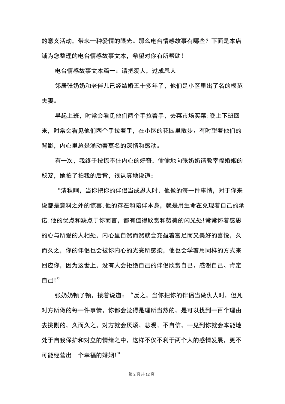 电台情感故事文本_第2页