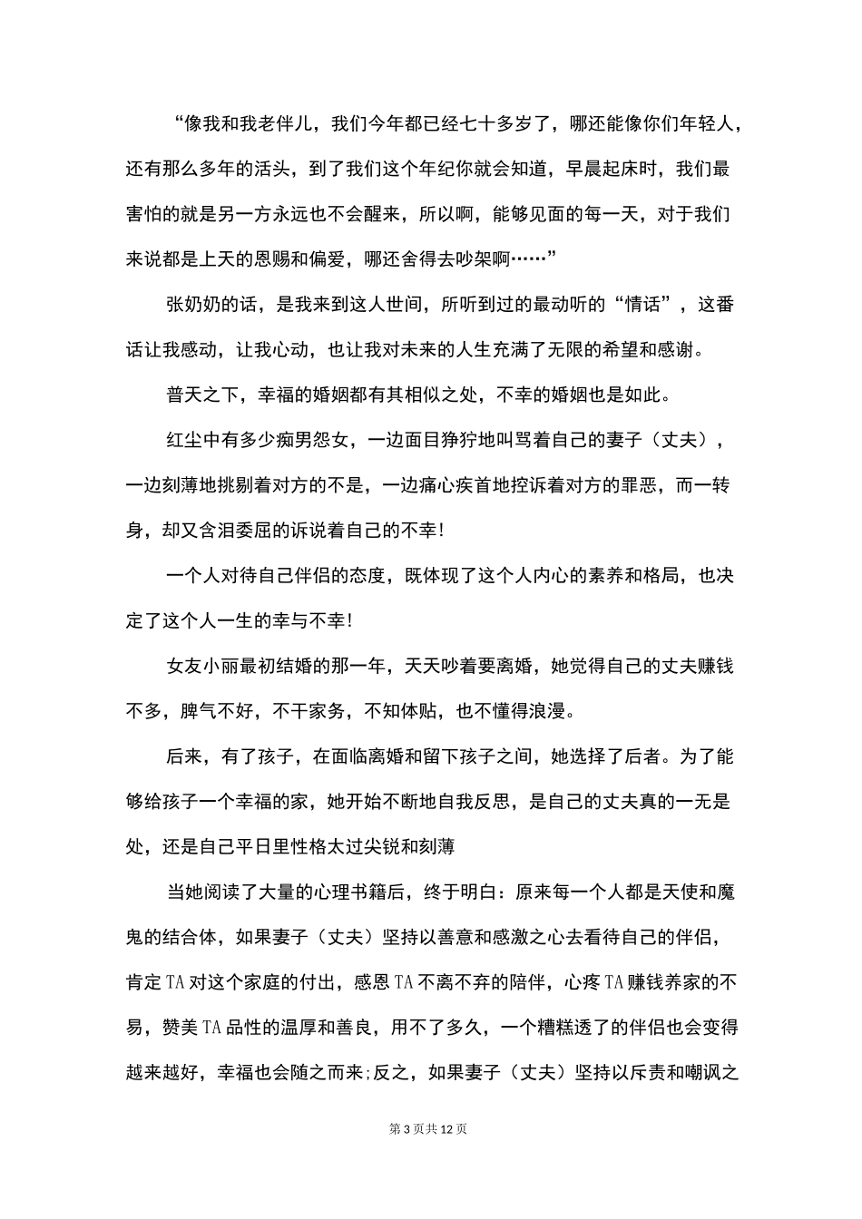 电台情感故事文本_第3页