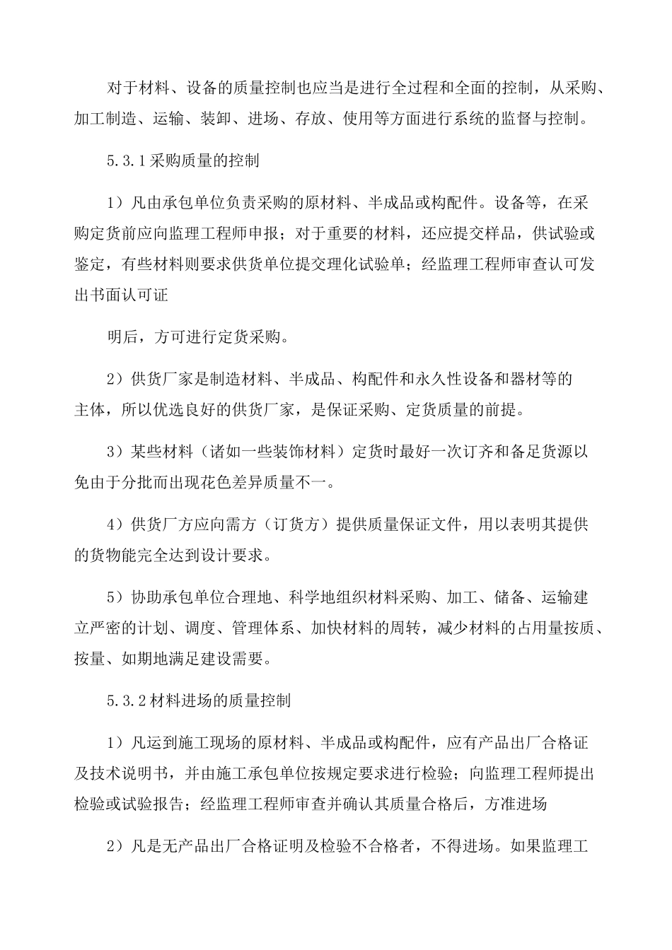 监理原材料质量控制措施和方法_第3页