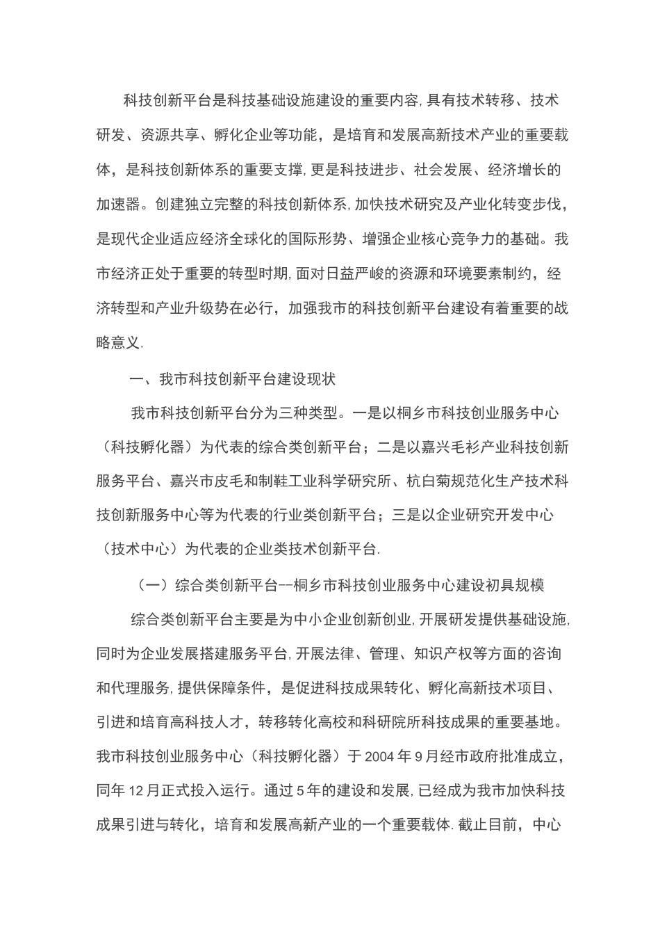 科技创新平台_第1页