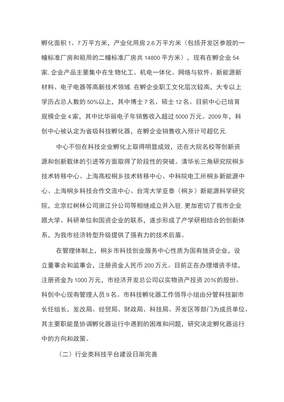 科技创新平台_第2页