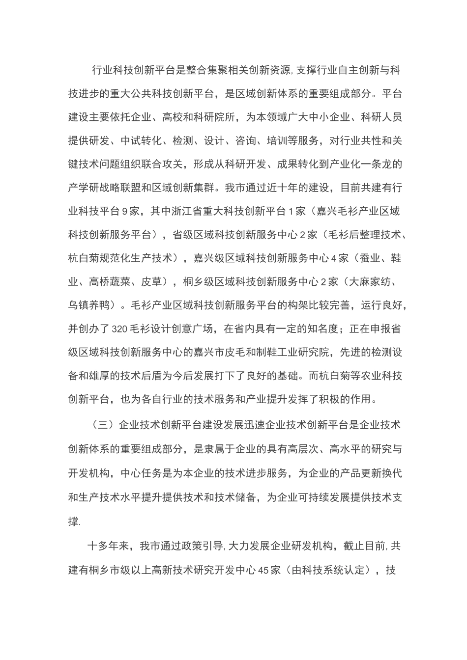 科技创新平台_第3页