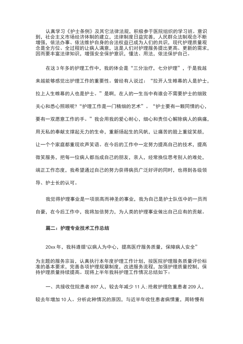 妇产科护理专业技术工作报告_第2页