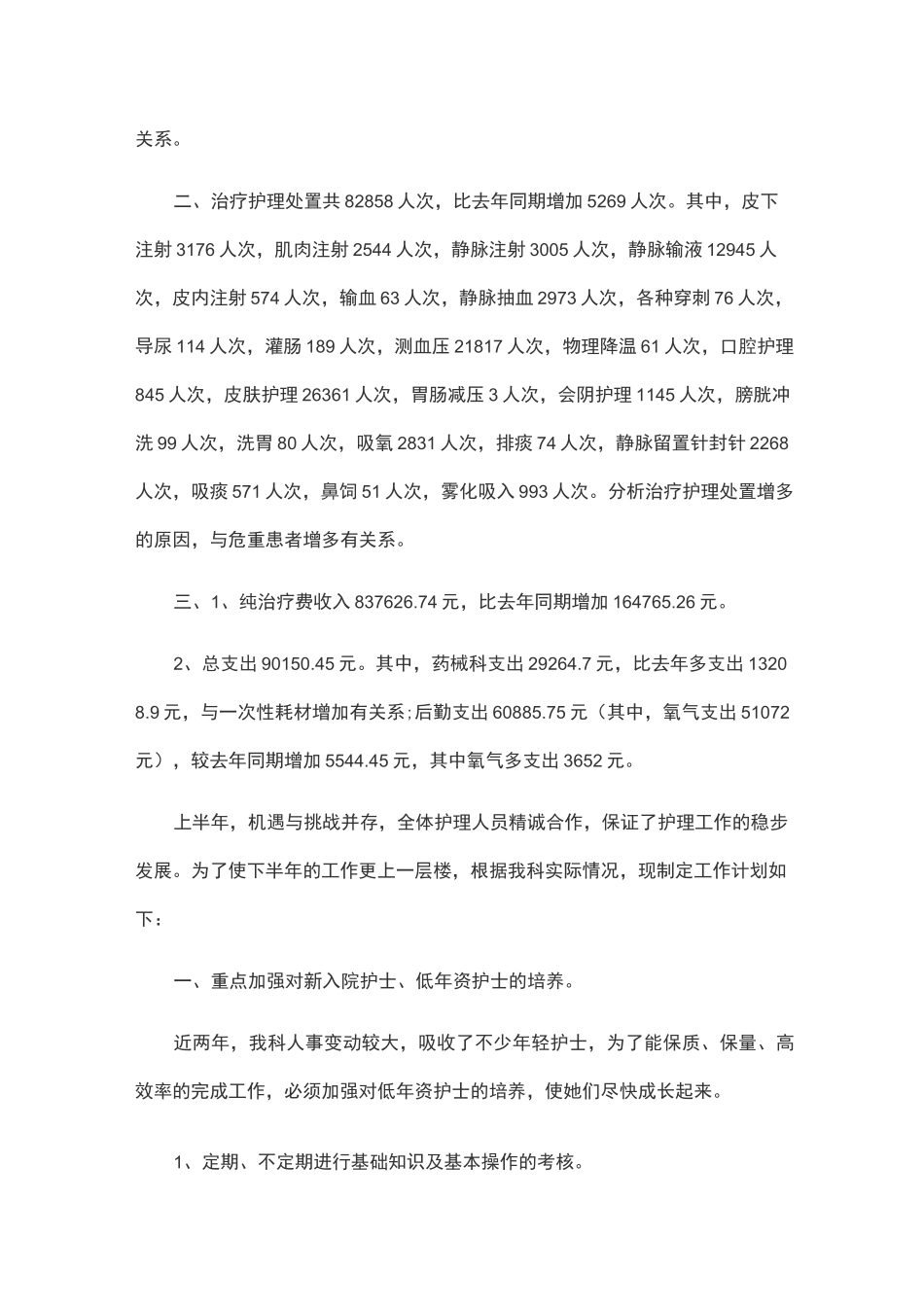 妇产科护理专业技术工作报告_第3页