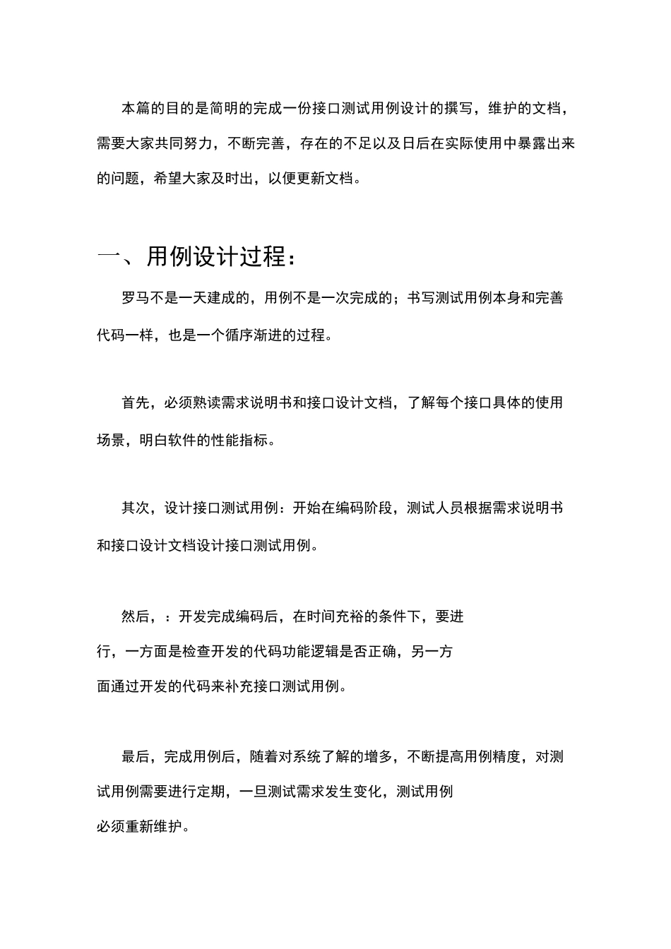 接口测试用例设计方法_第3页