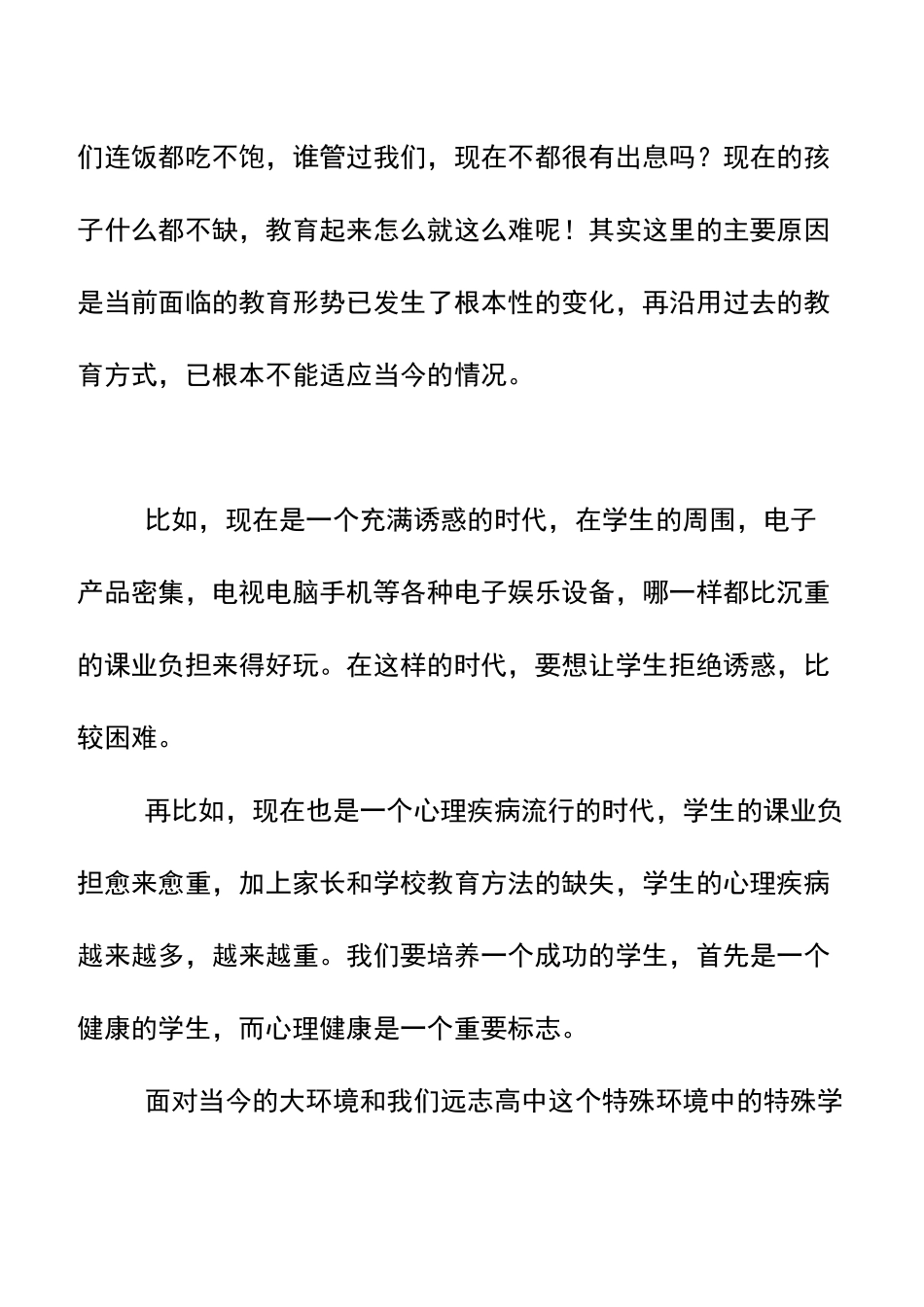 政教处在全体教师会上的总结发言(2020)_第2页