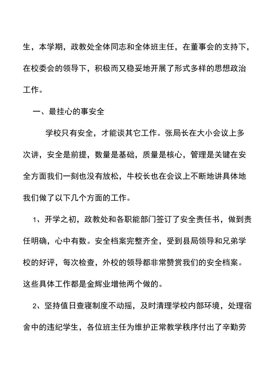 政教处在全体教师会上的总结发言(2020)_第3页