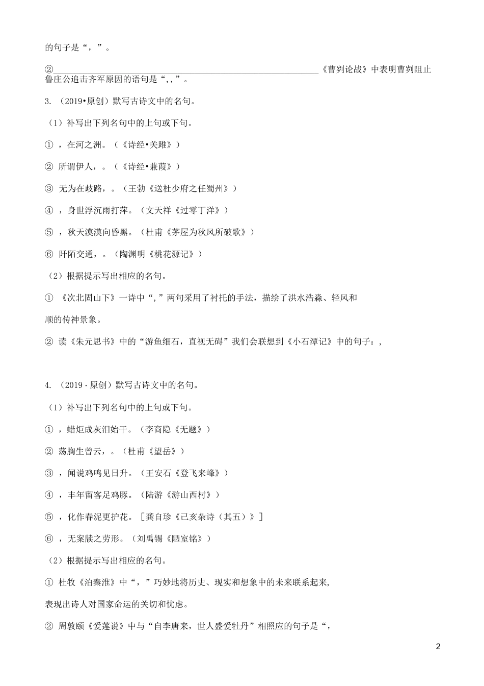 安徽中考语文专题复习 名句名篇默写训练_第2页