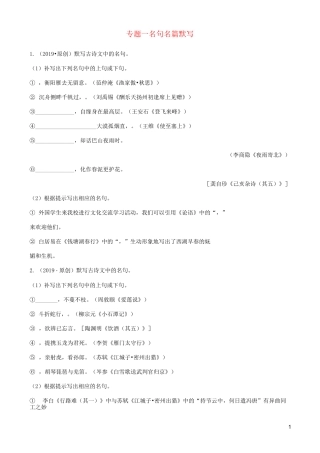 安徽中考语文专题复习 名句名篇默写训练