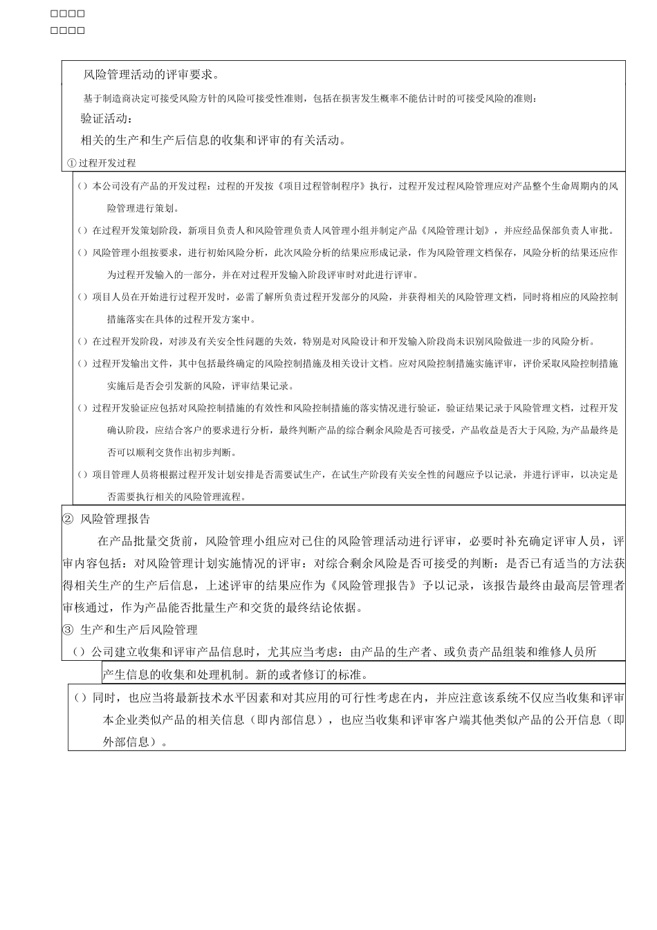 事态升级管理程序_第2页