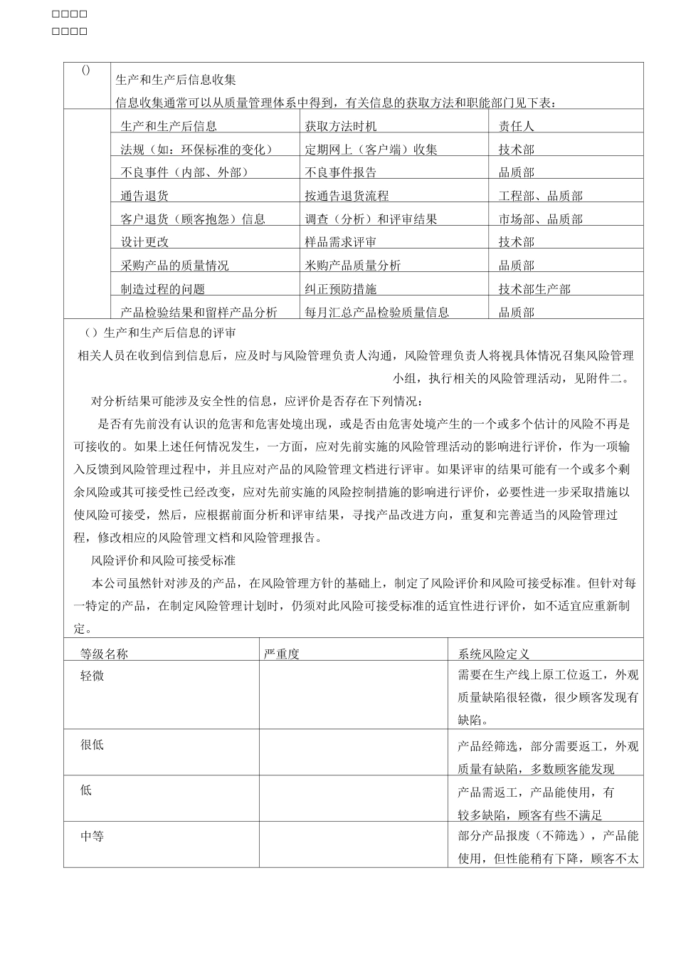 事态升级管理程序_第3页