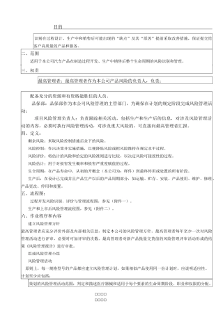 事态升级管理程序