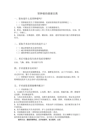 肾、膀胱肿瘤 尿路造口的健康宣教