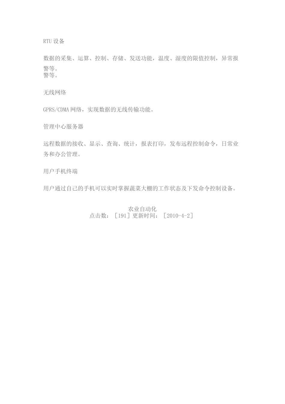 蔬菜大棚自动化控制系统_第2页