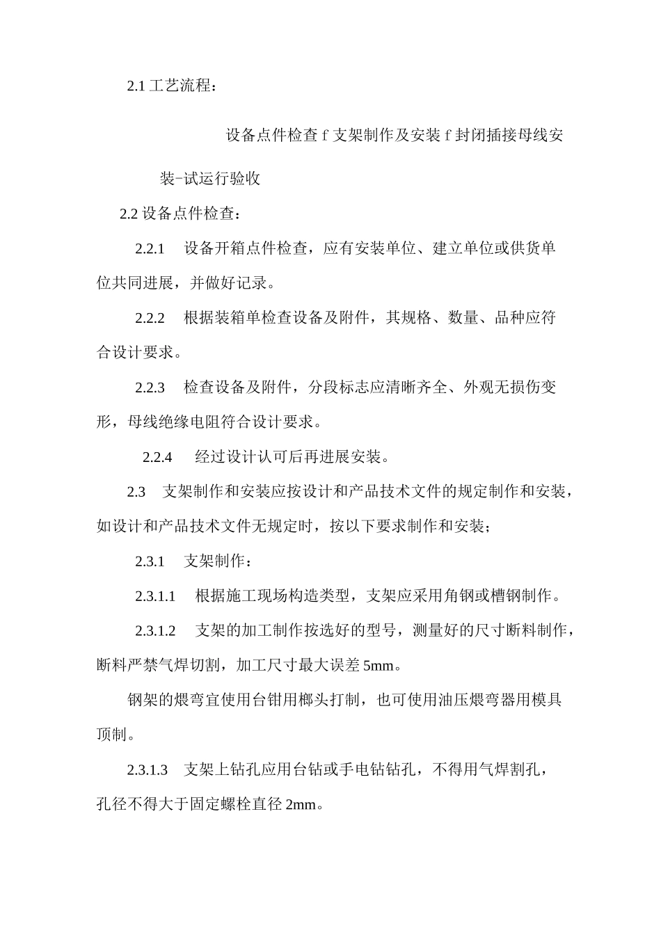 封闭母线安装技术总结_第2页