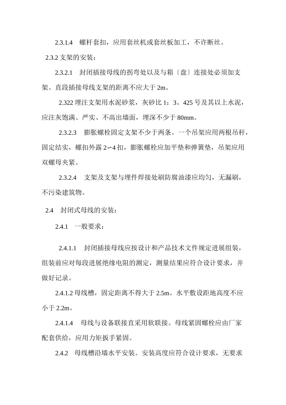 封闭母线安装技术总结_第3页