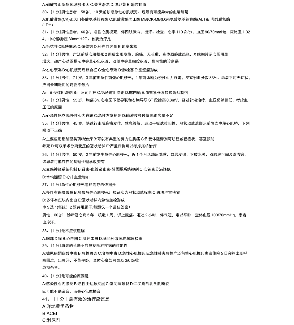 动脉粥样硬化和冠状动脉粥样硬化性心脏病试题_第3页