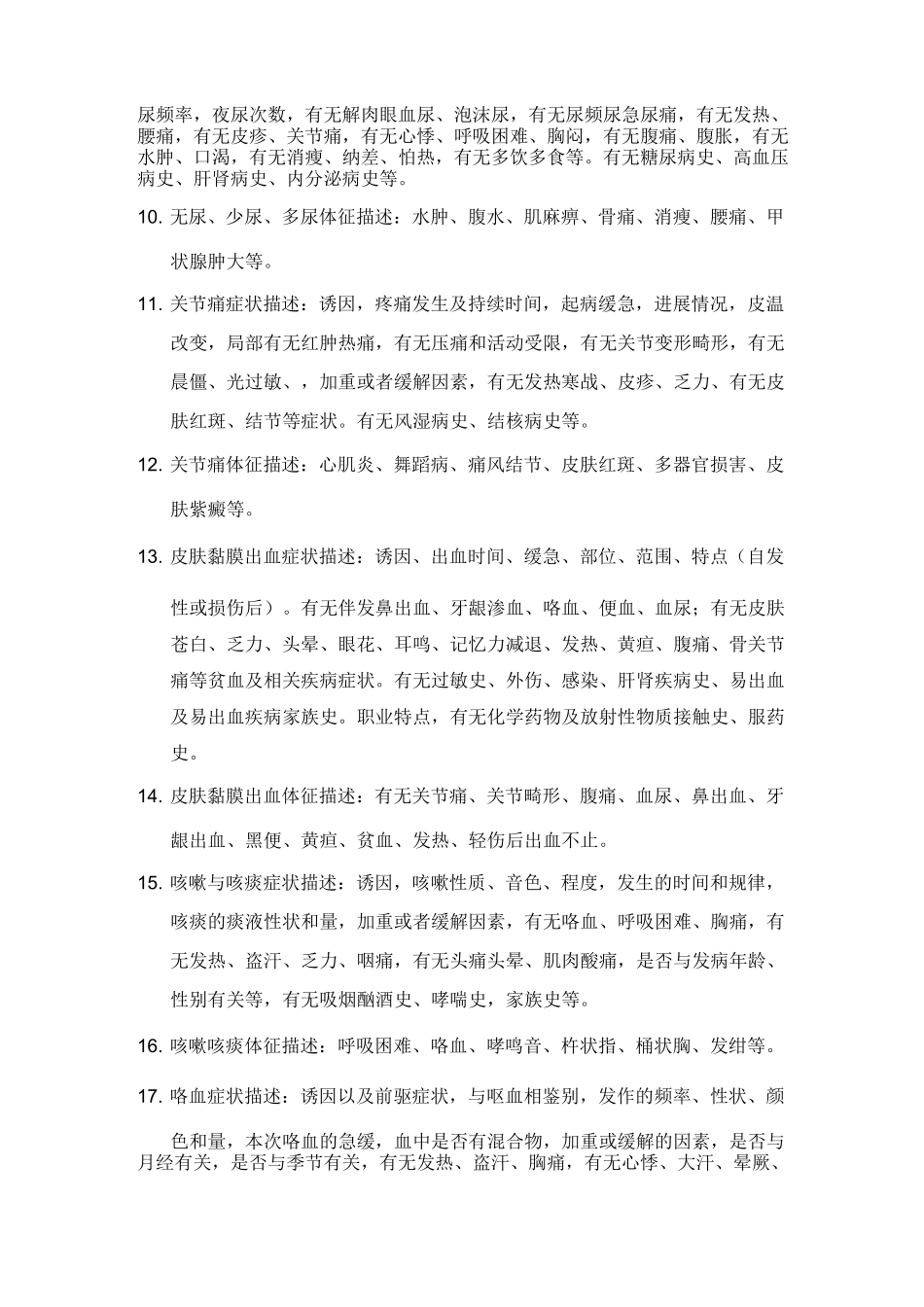 病例书写常见症状、体征描述及鉴别诊断_第2页