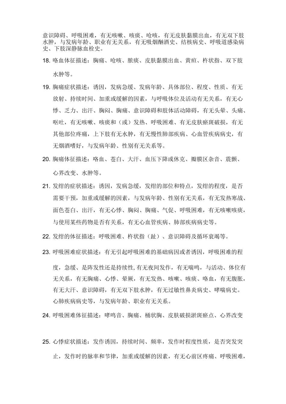 病例书写常见症状、体征描述及鉴别诊断_第3页