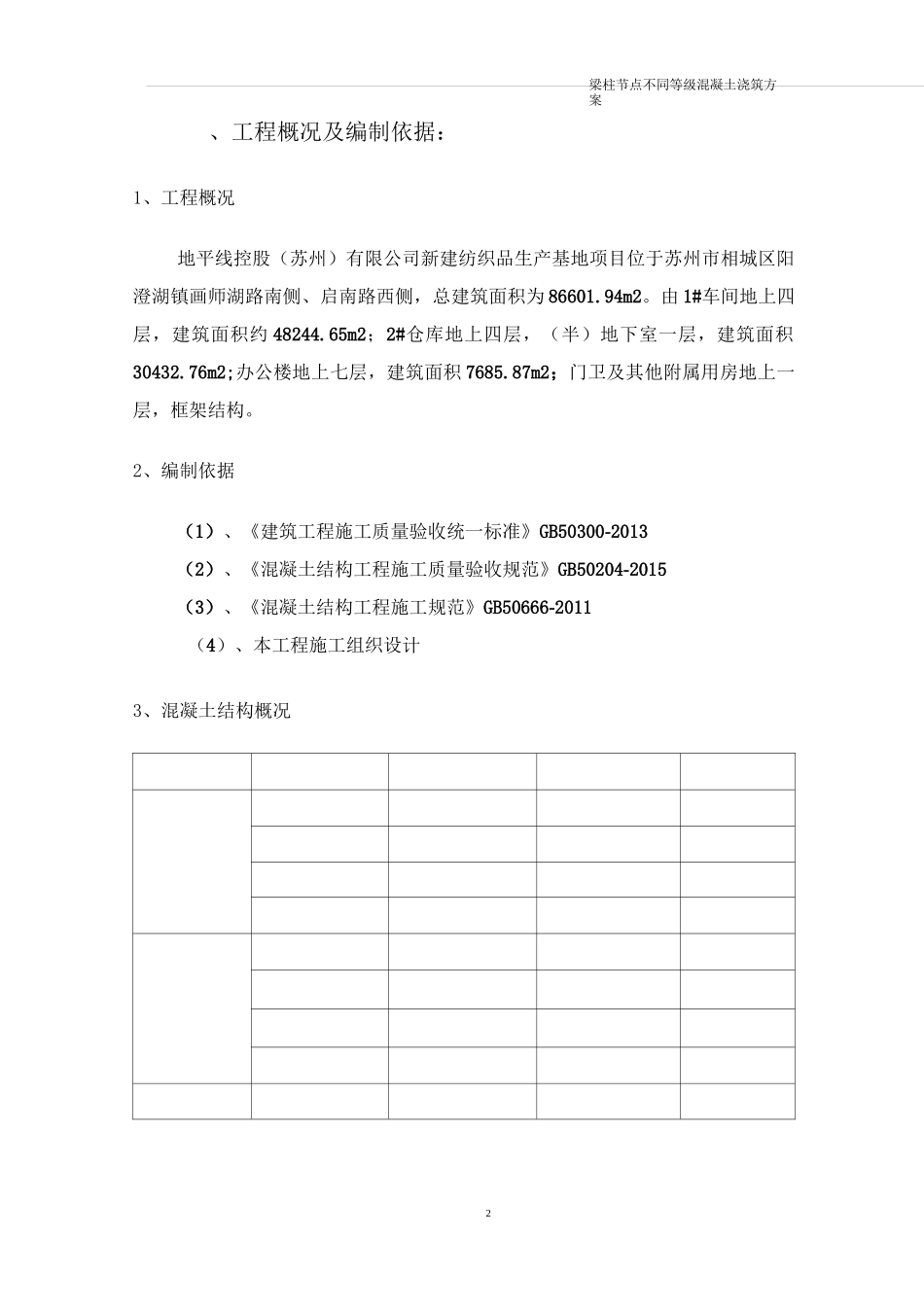 梁柱节点混凝土浇筑方案_第3页