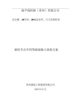 梁柱节点混凝土浇筑方案