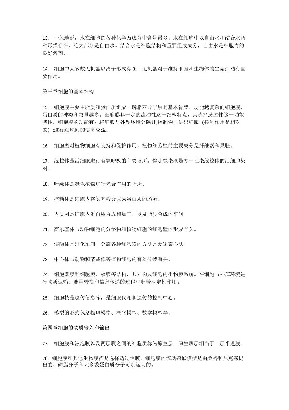 高考生物高频考点总结_第2页