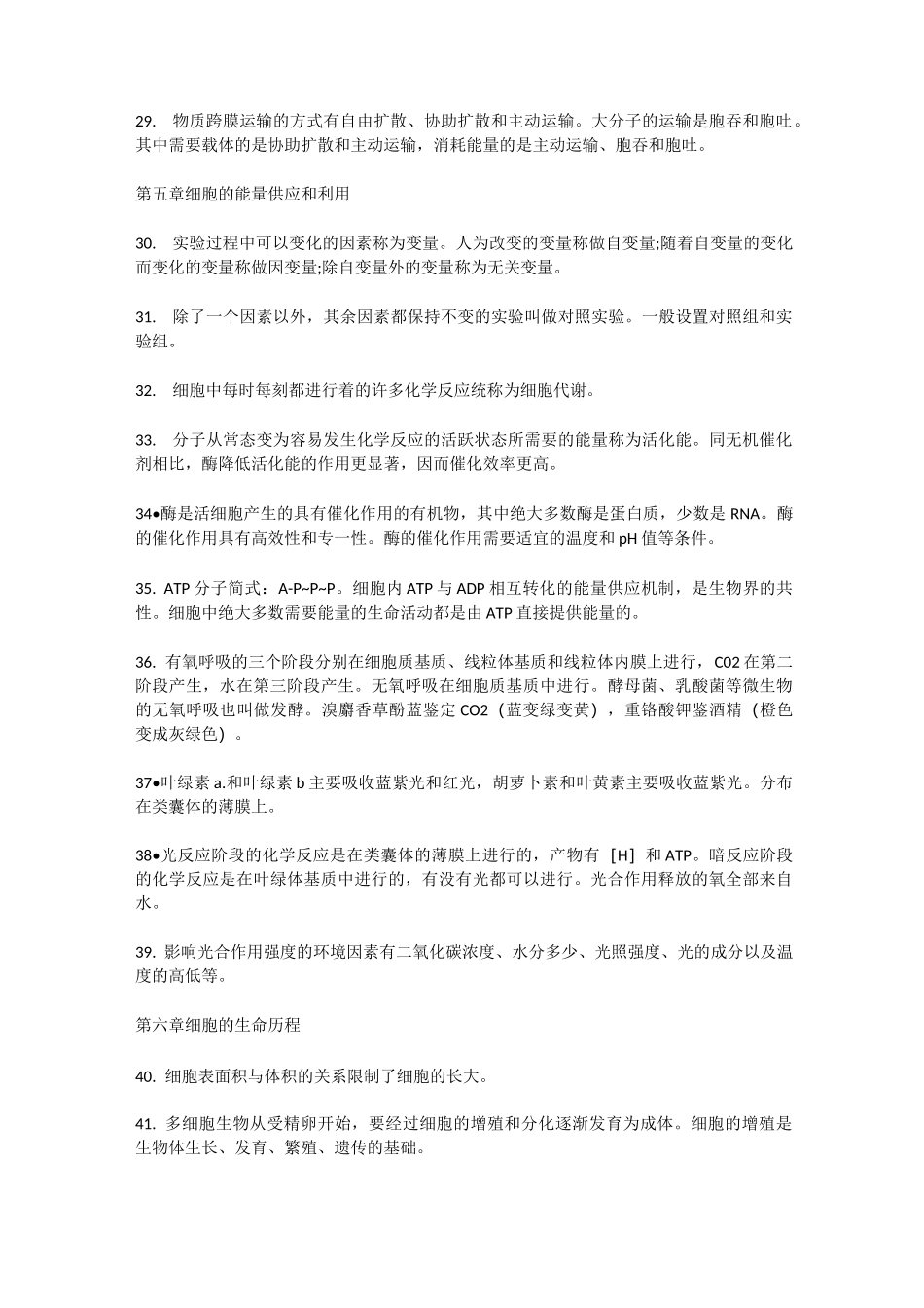 高考生物高频考点总结_第3页