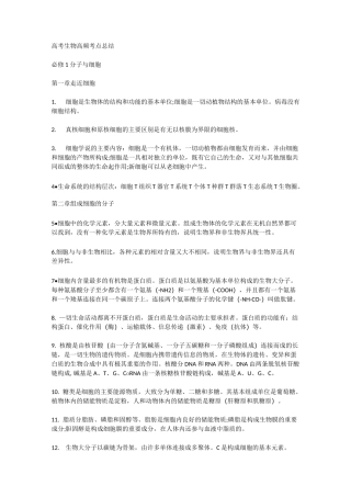 高考生物高频考点总结