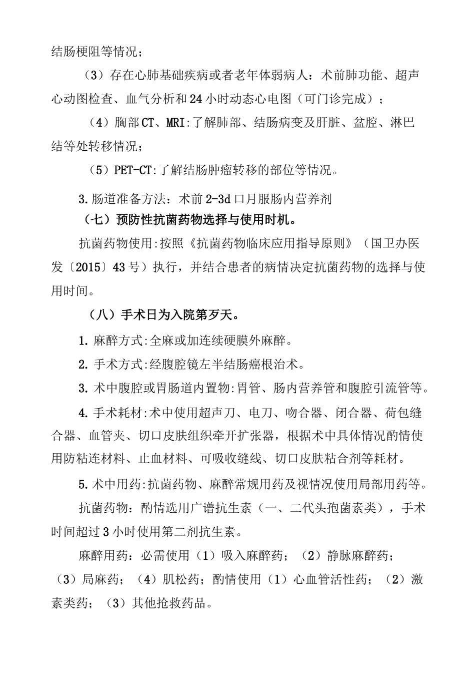 结肠癌经腹腔镜左半结肠癌根治术_第3页