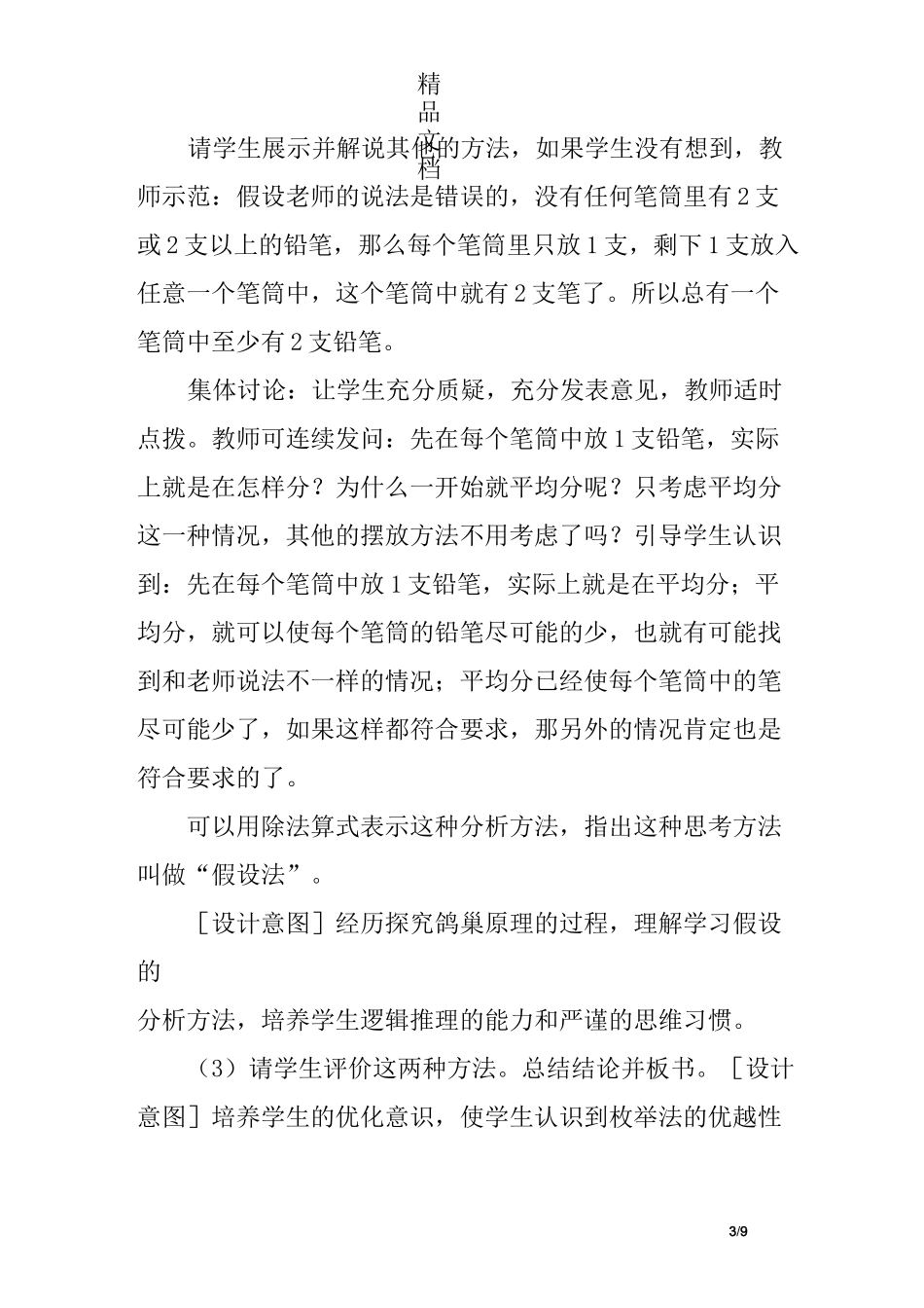 六年级下册《鸽巢原理》教学设计_第3页