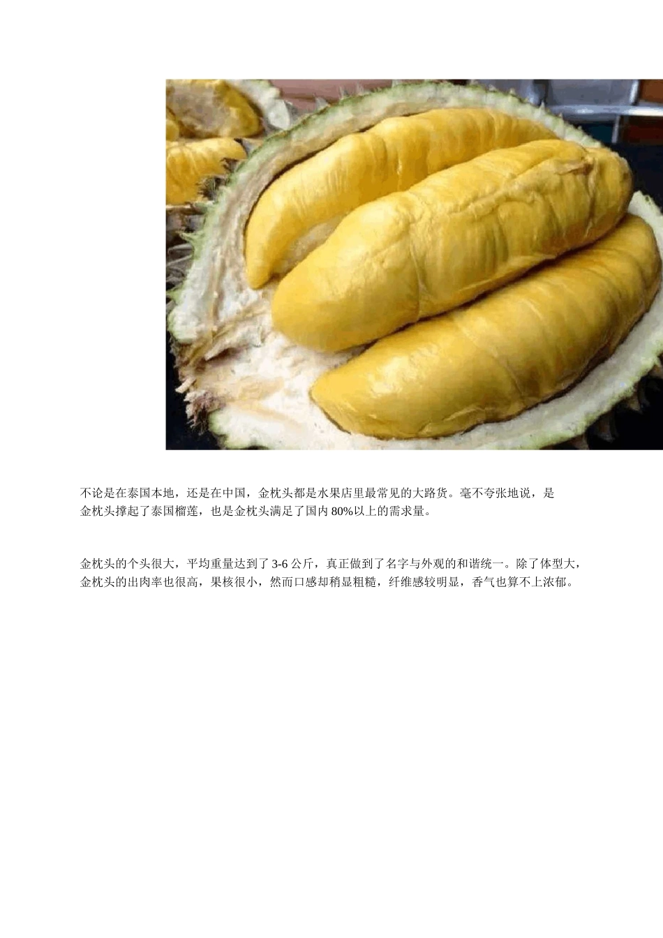 榴莲品种小全_第2页