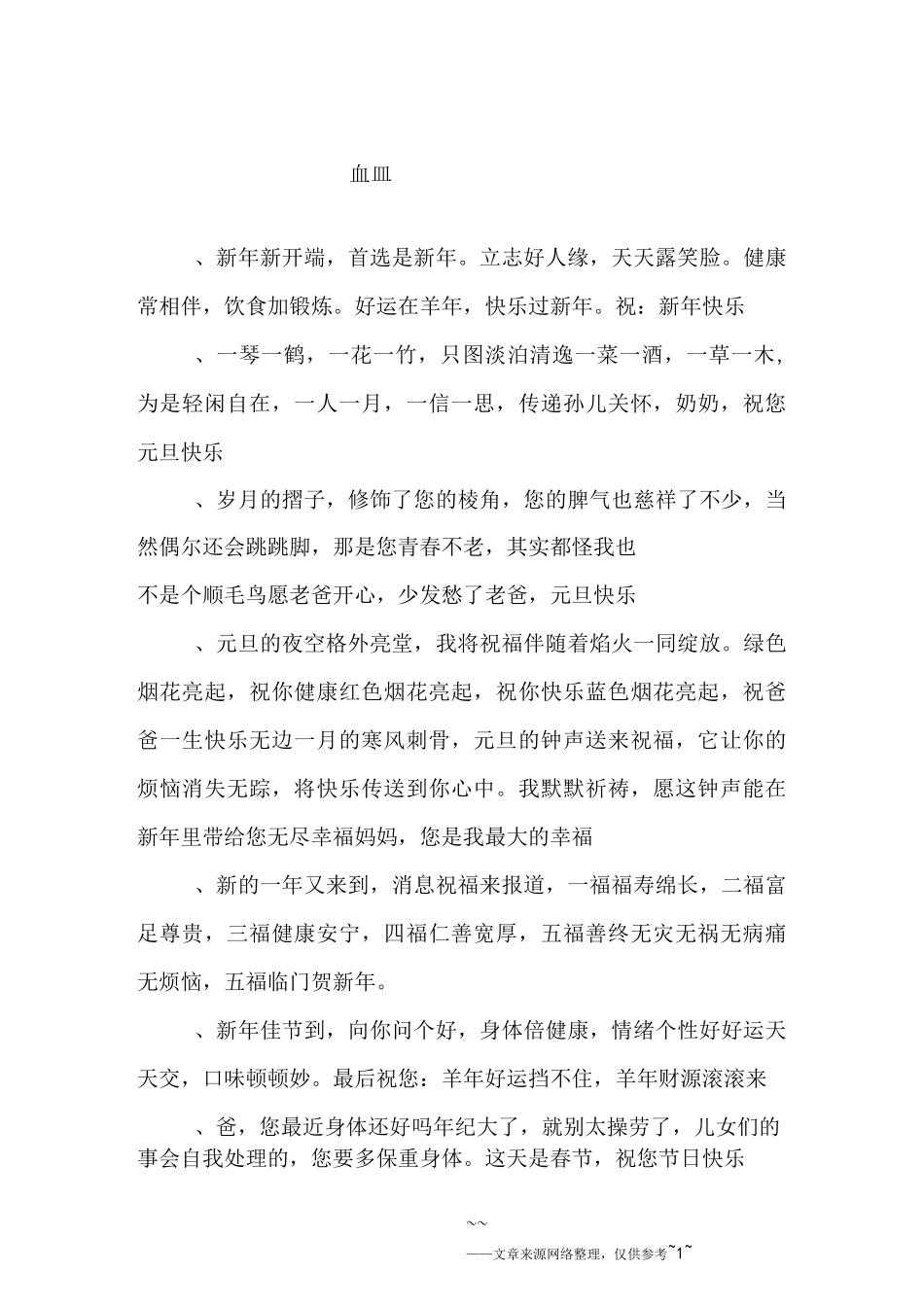 给长辈的新年祝福语_第1页