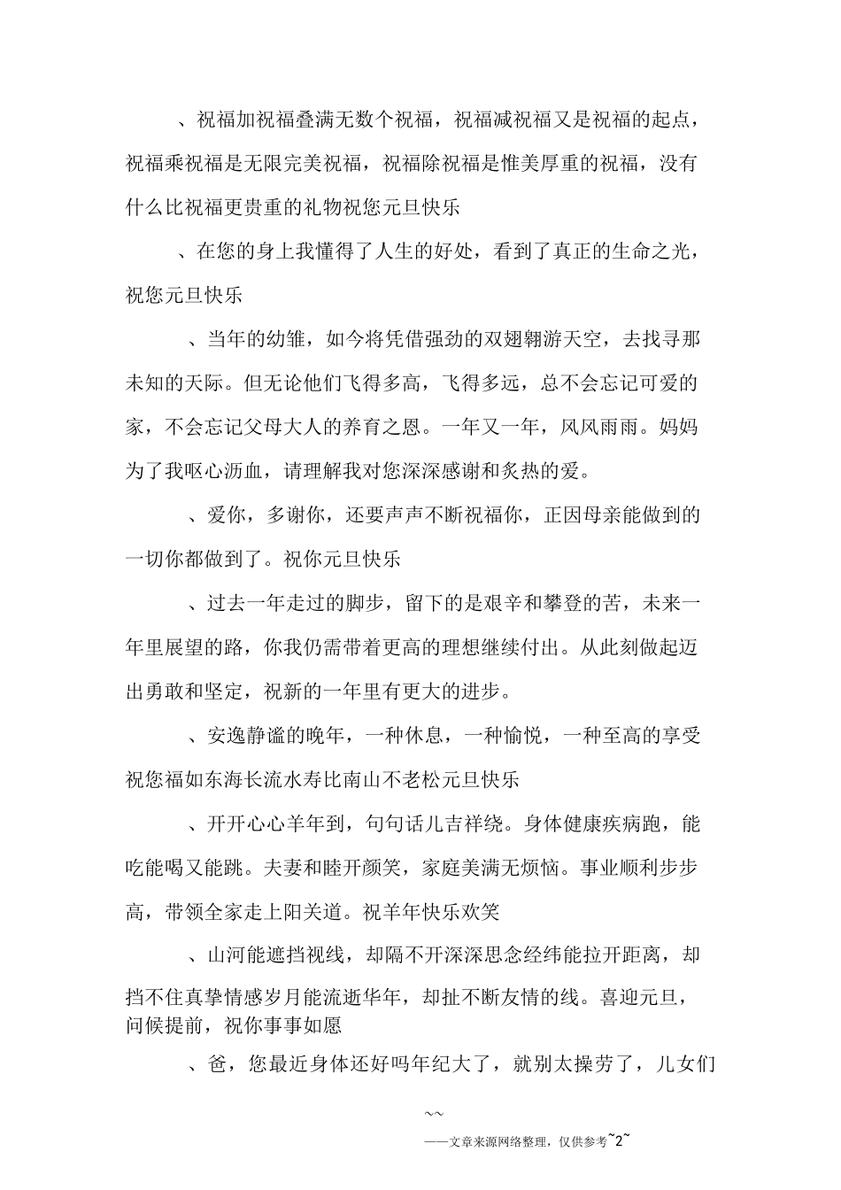 给长辈的新年祝福语_第2页