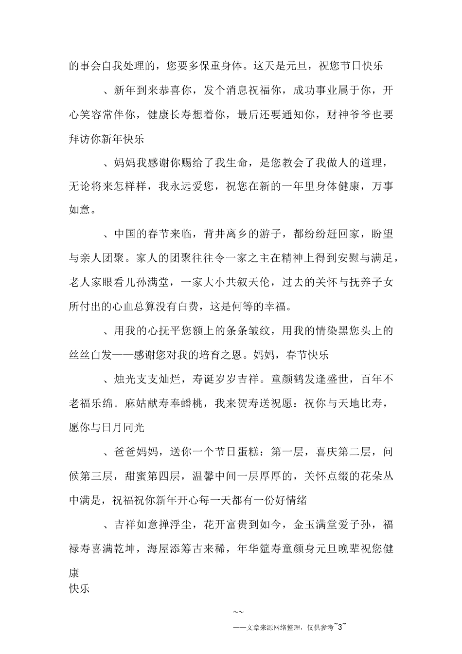 给长辈的新年祝福语_第3页