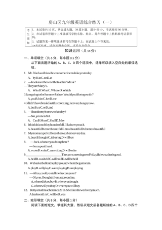 房山区2020届初三一模英语试题及答案