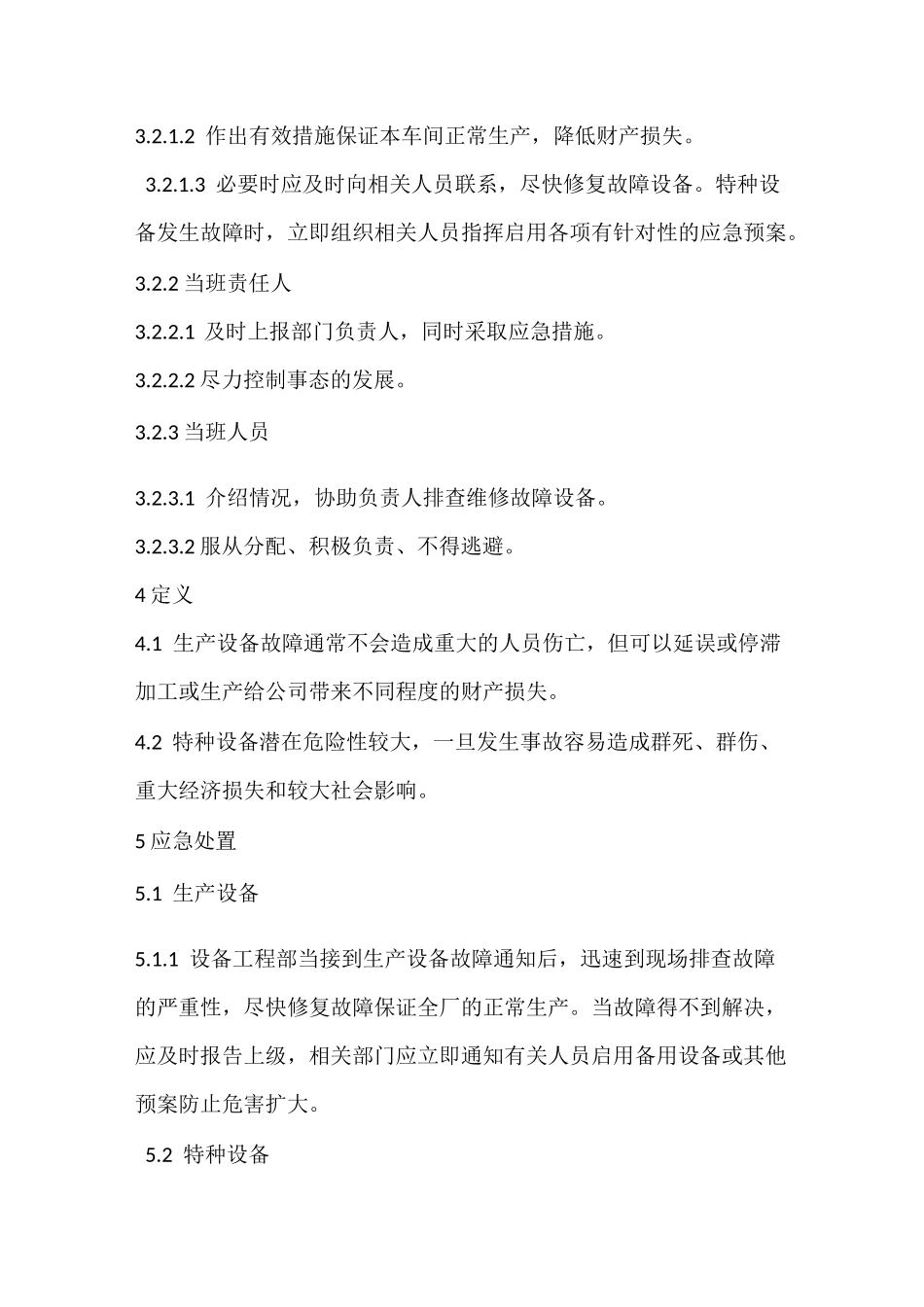 设备维修预案_第2页