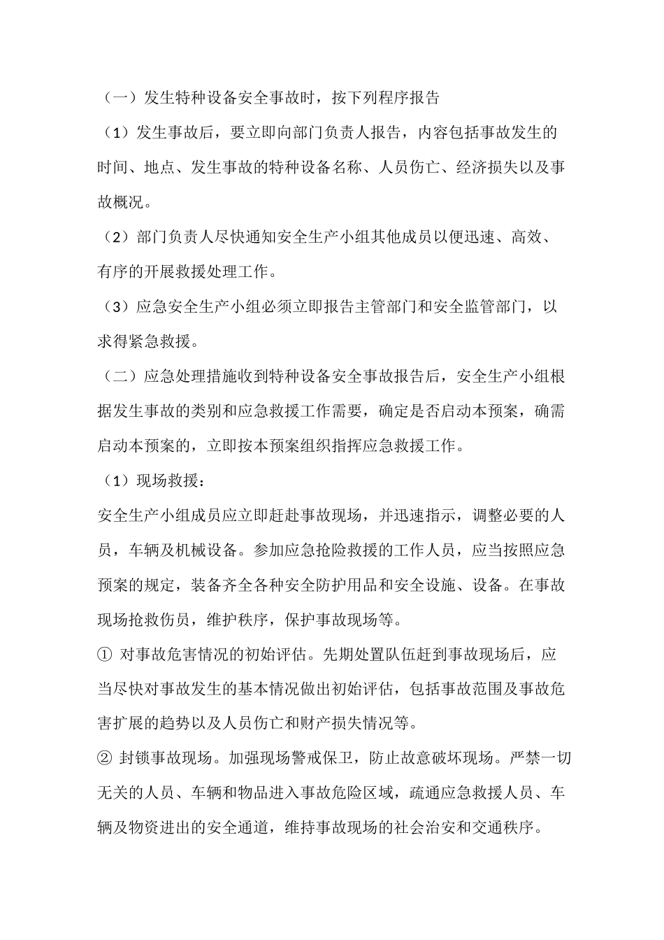 设备维修预案_第3页