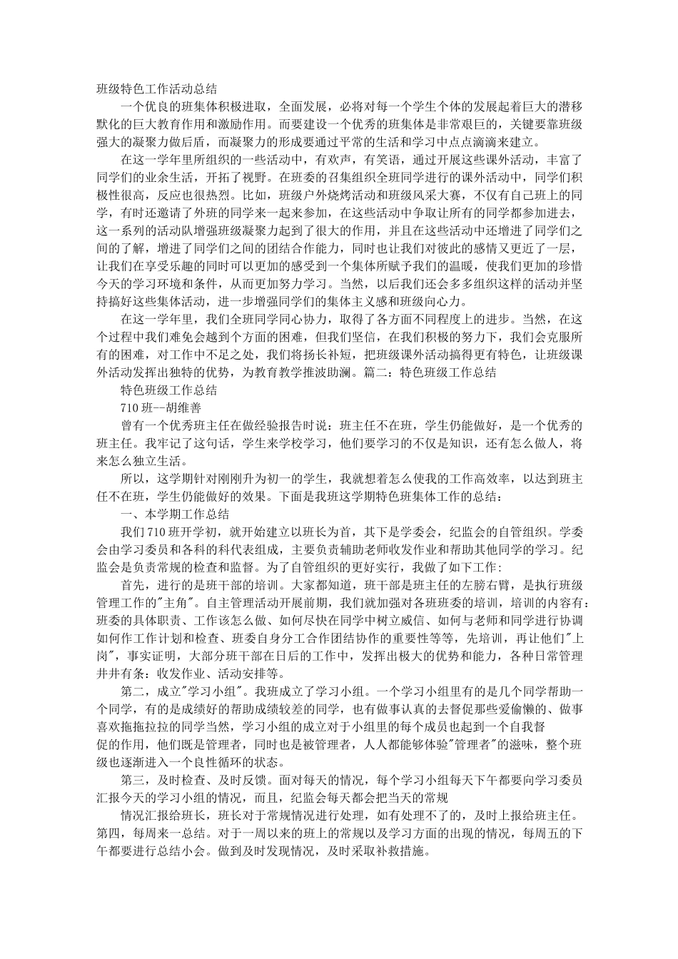 班级特色工作总结_第1页