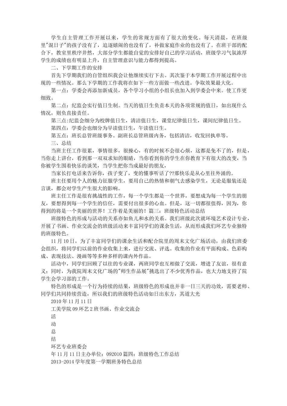 班级特色工作总结_第2页